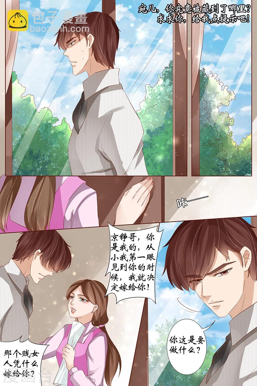🍘宛香 第37话4 再见松本良子 第5页