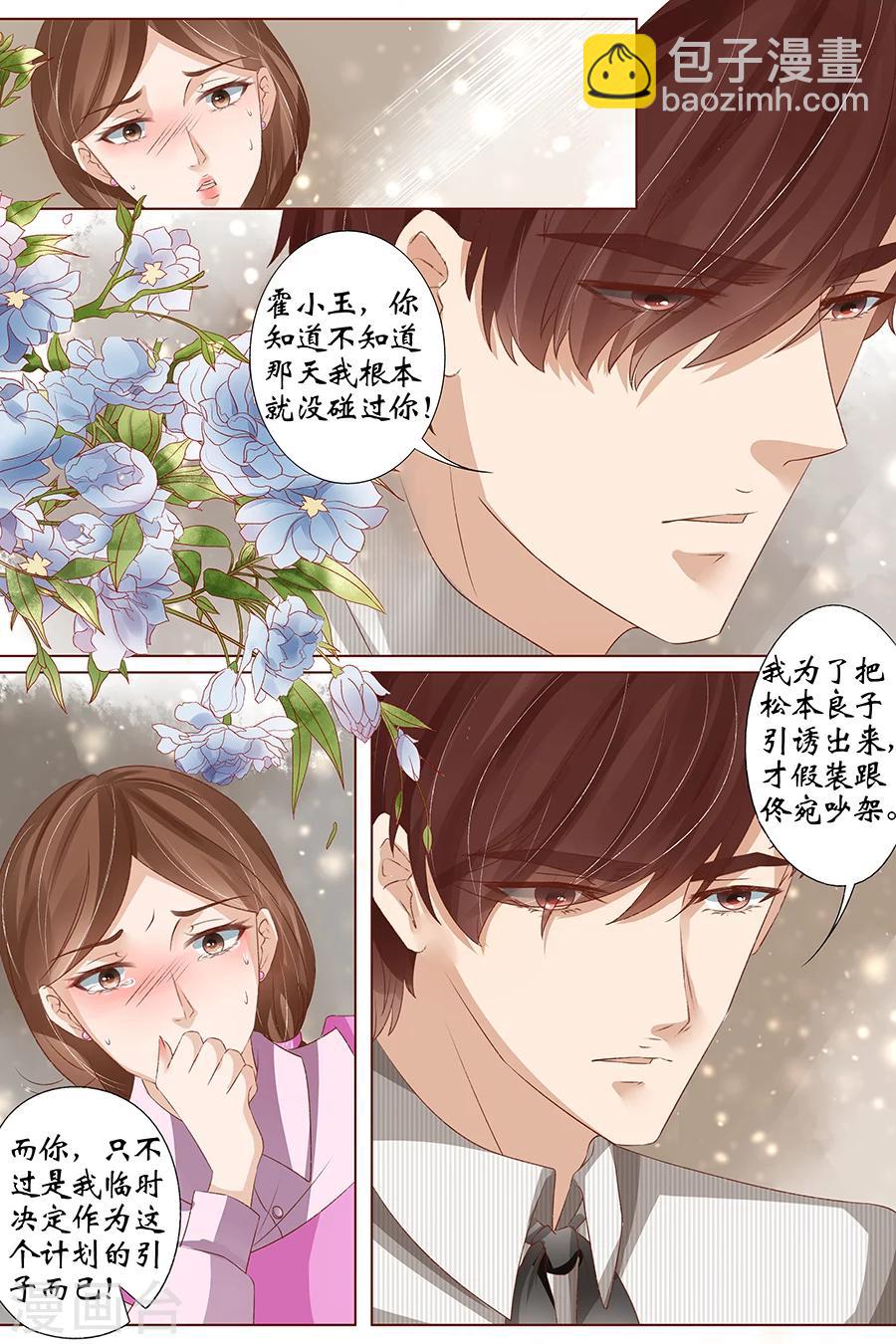 🍘宛香 第37话4 再见松本良子 第7页