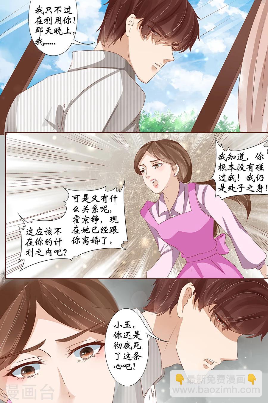 🍘宛香 第37话4 再见松本良子 第8页