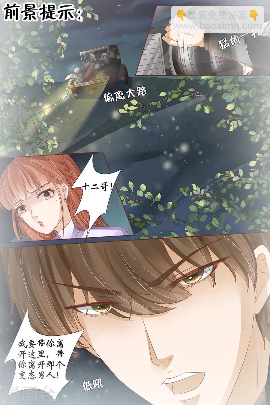🍘宛香 第38话2 佟宛？虞宁心？ 第2页