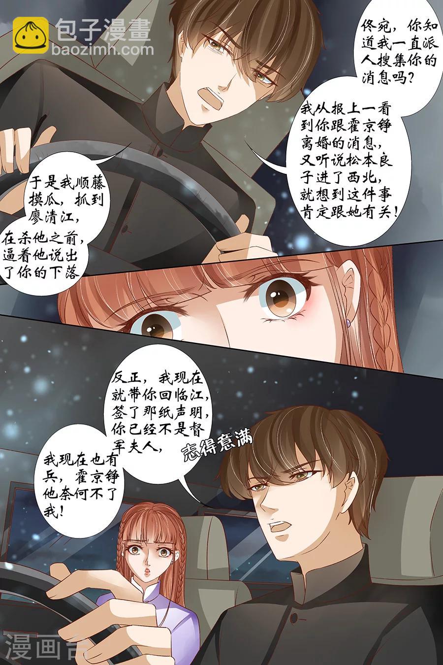🍘宛香 第38话2 佟宛？虞宁心？ 第3页