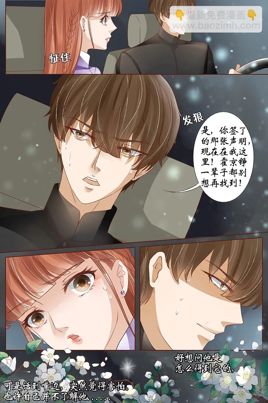 🍘宛香 第38话2 佟宛？虞宁心？ 第4页