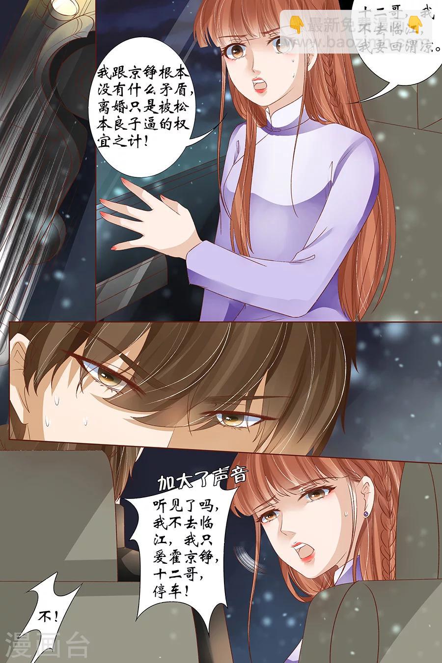 🍘宛香 第38话2 佟宛？虞宁心？ 第5页