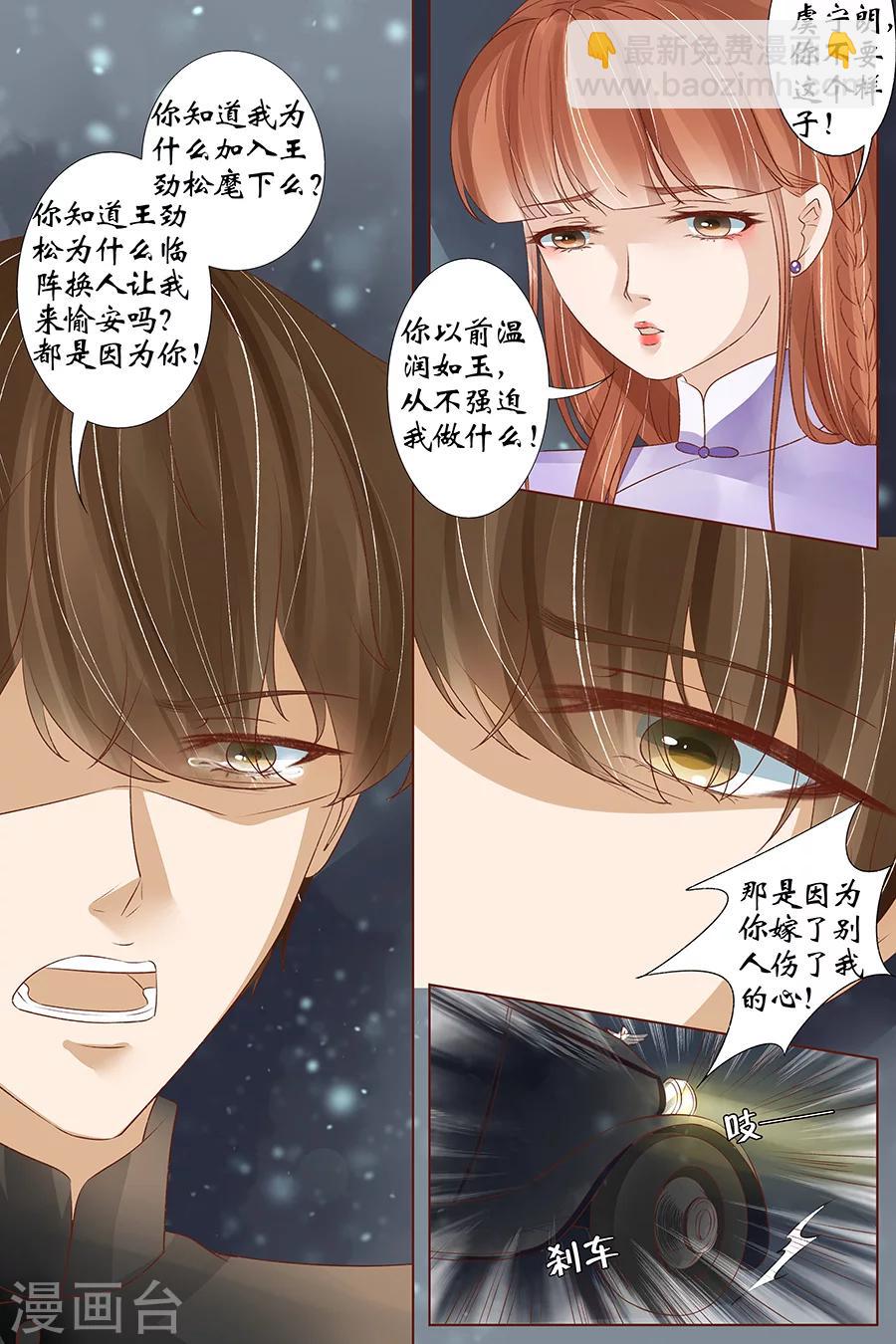 🍘宛香 第38话2 佟宛？虞宁心？ 第6页