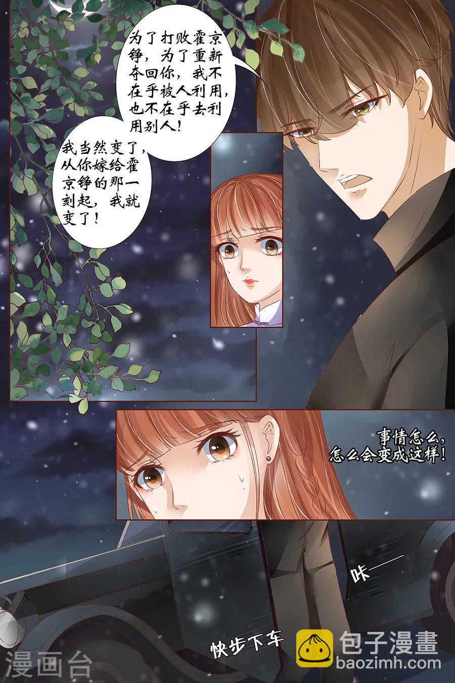 🍘宛香 第38话2 佟宛？虞宁心？ 第7页