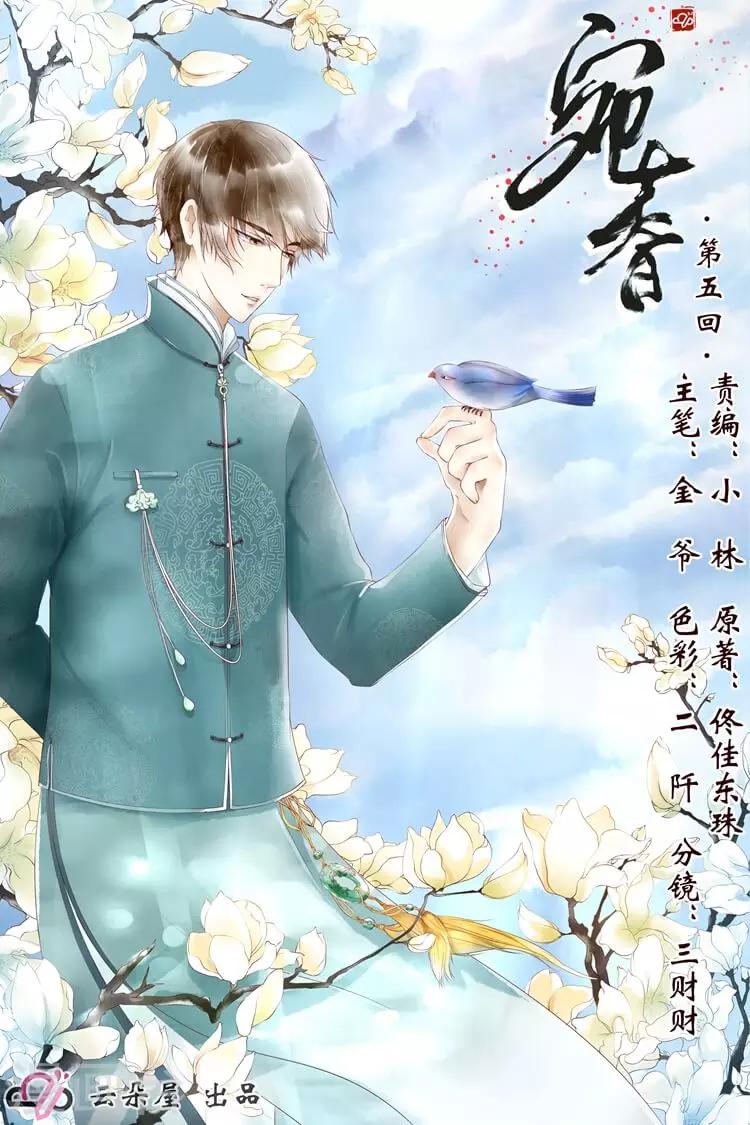 🍘宛香 第5话1 十二哥虞宁朗 第1页