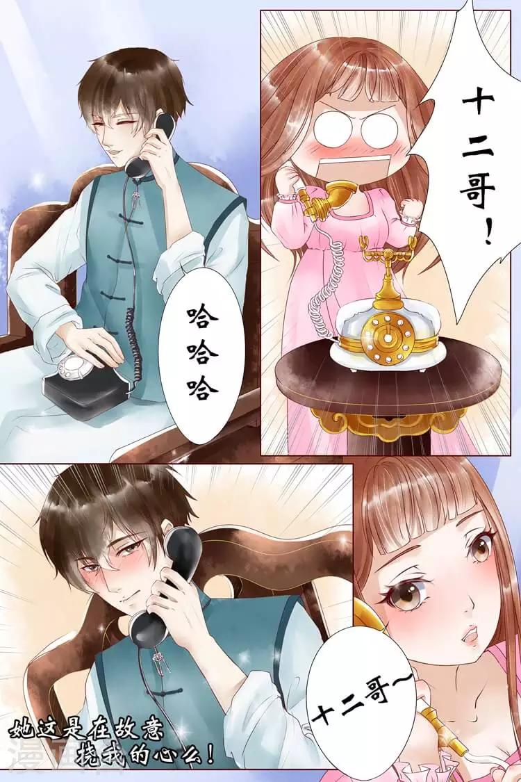 🍘宛香 第5话1 十二哥虞宁朗 第10页