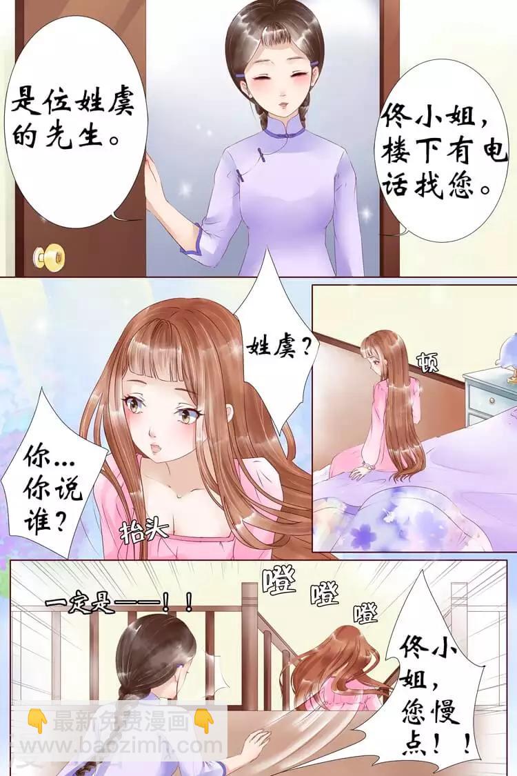 🍘宛香 第5话1 十二哥虞宁朗 第3页