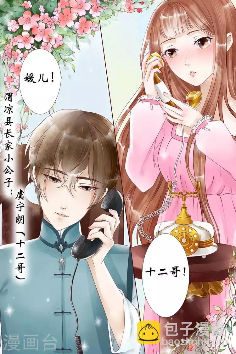 🍘宛香 第5话1 十二哥虞宁朗 第4页
