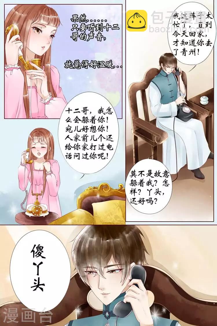 🍘宛香 第5话1 十二哥虞宁朗 第5页