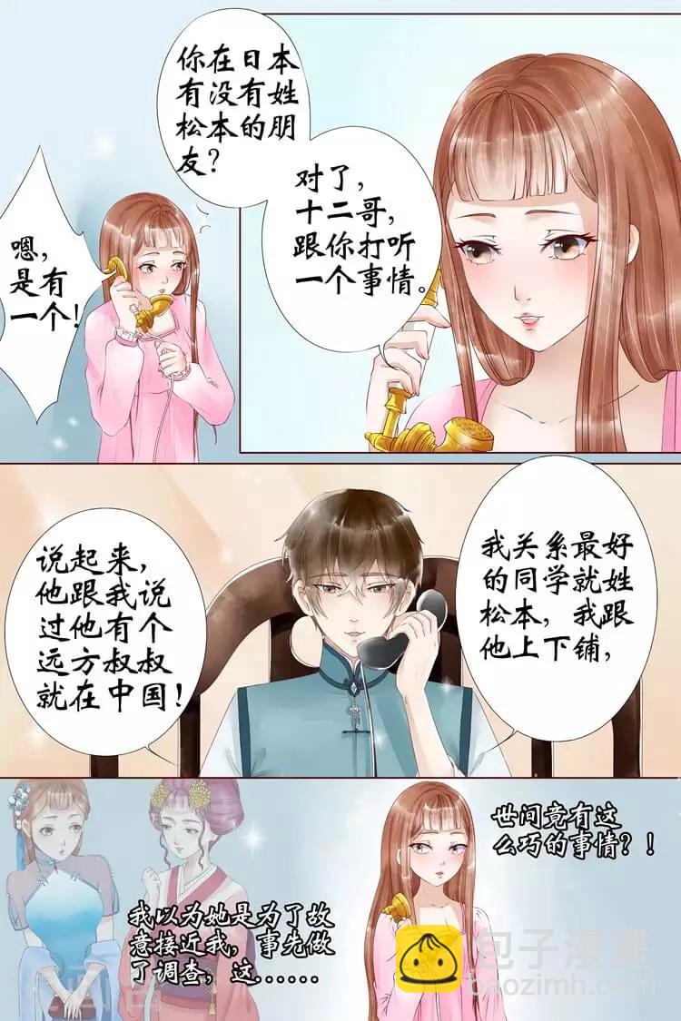 🍘宛香 第5话1 十二哥虞宁朗 第6页