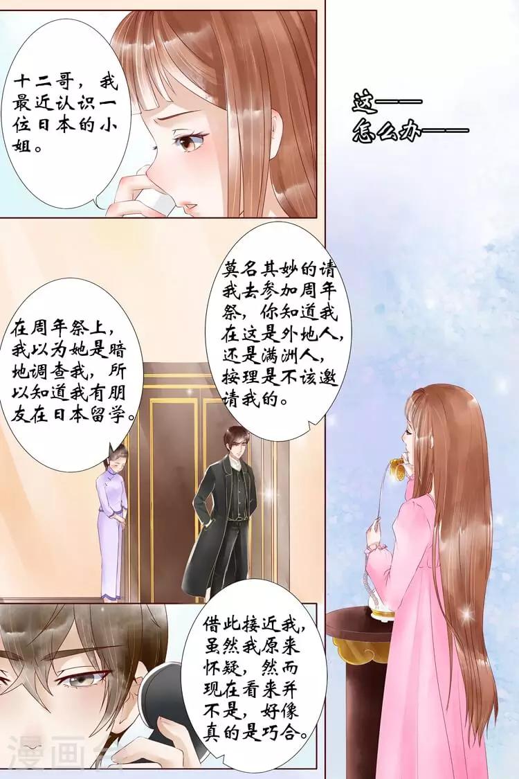 🍘宛香 第5话1 十二哥虞宁朗 第7页