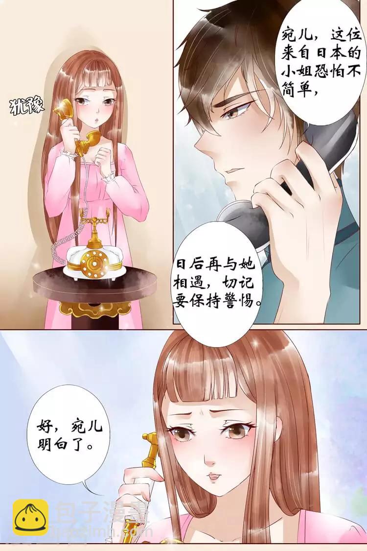 🍘宛香 第5话1 十二哥虞宁朗 第8页