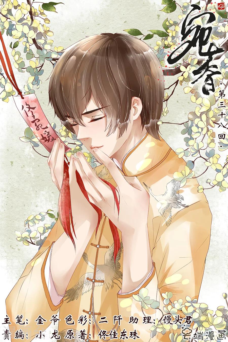 🍘宛香 第38话4 佟宛？虞宁心？ 第1页