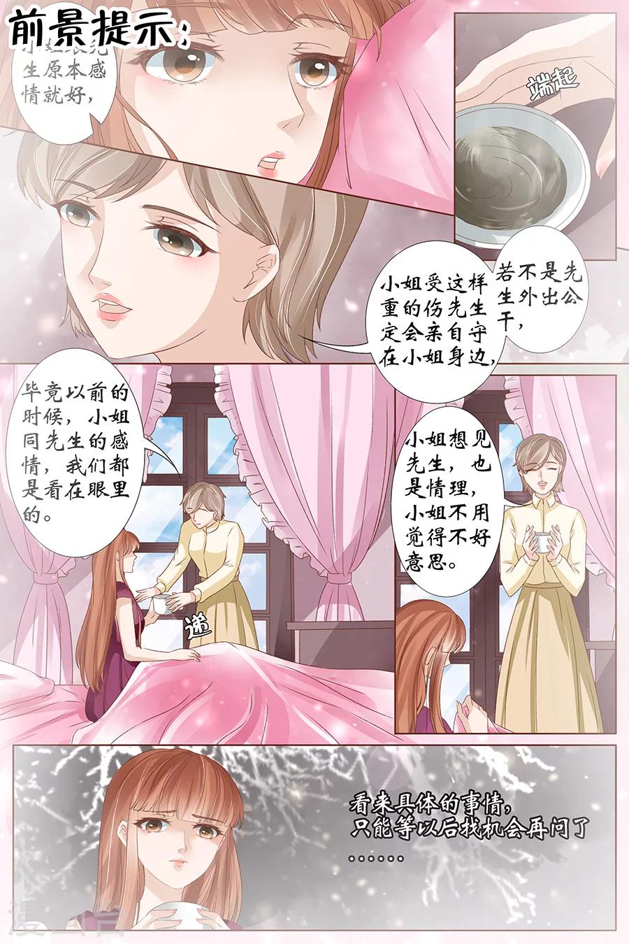 🍘宛香 第38话4 佟宛？虞宁心？ 第2页