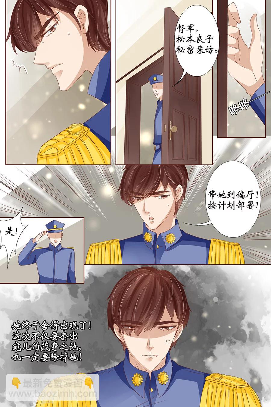 🍘宛香 第38话4 佟宛？虞宁心？ 第3页