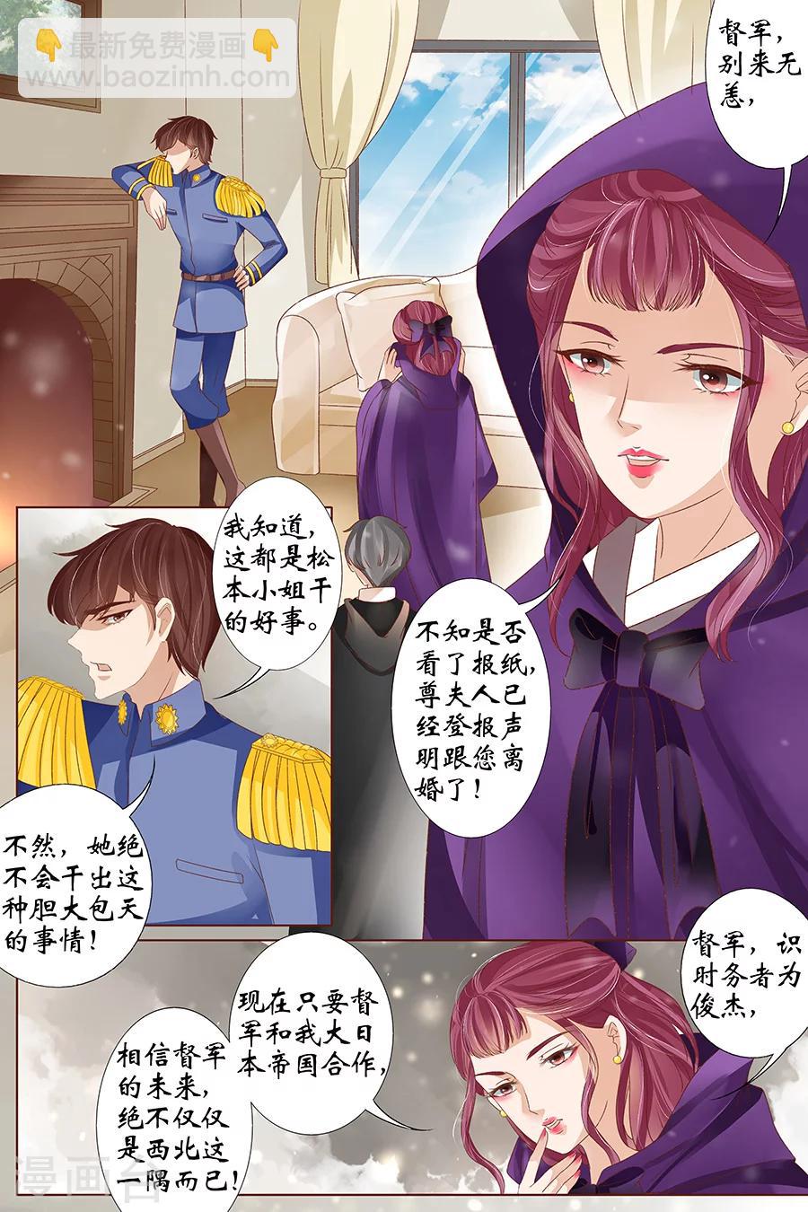 🍘宛香 第38话4 佟宛？虞宁心？ 第4页