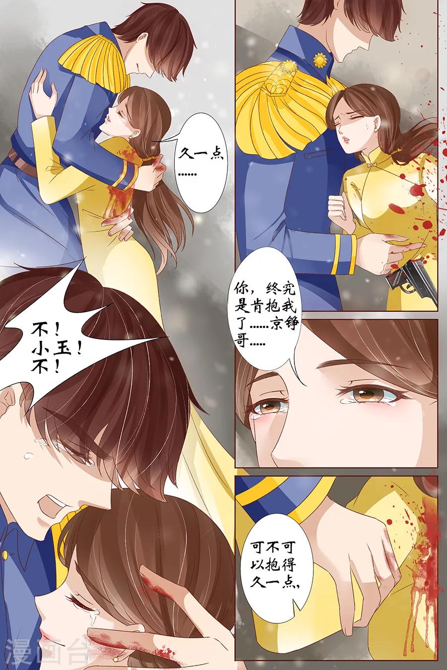🍘宛香 第38话4 佟宛？虞宁心？ 第8页
