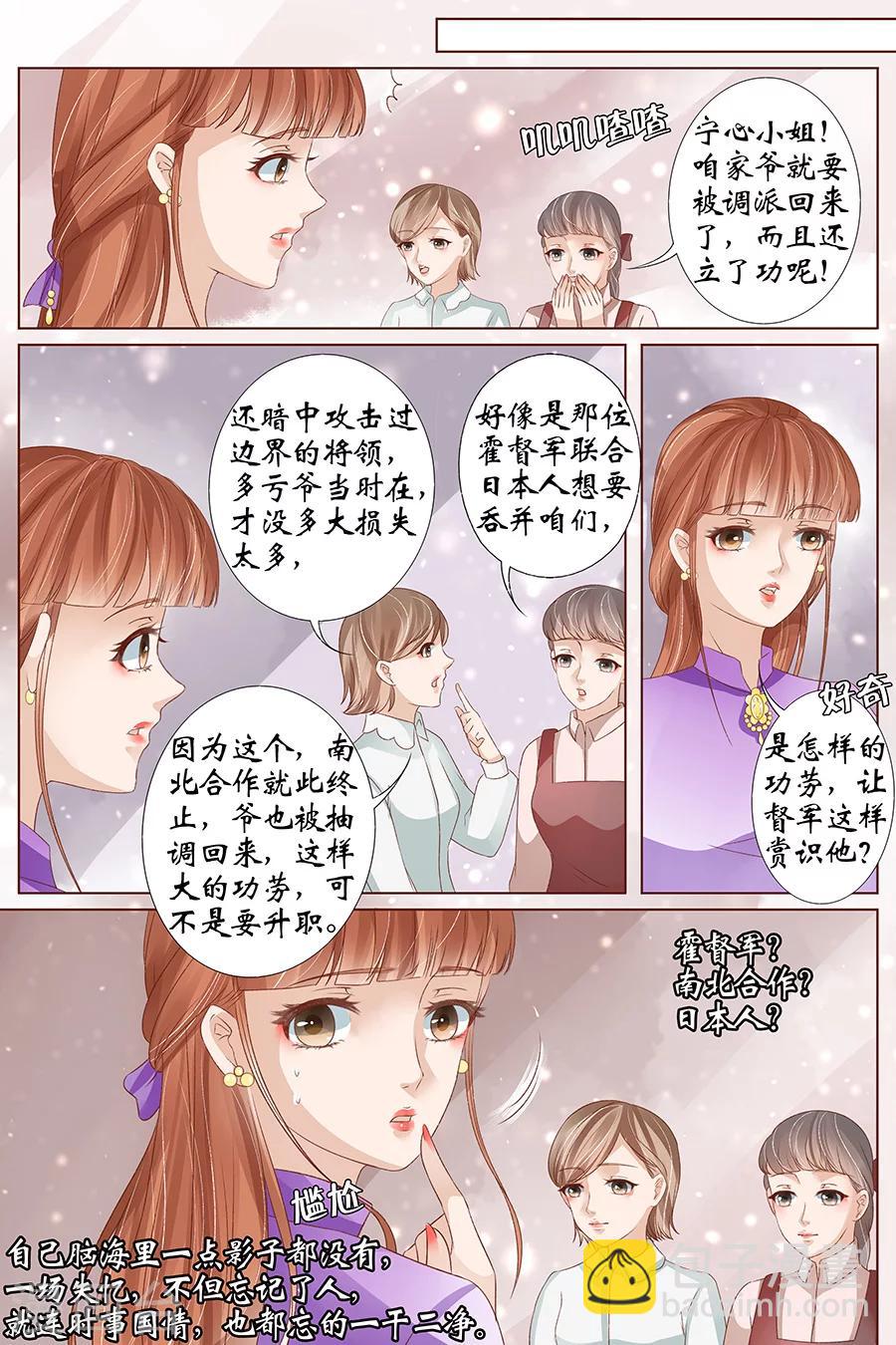 🍘宛香 第39话2 恢复 第3页