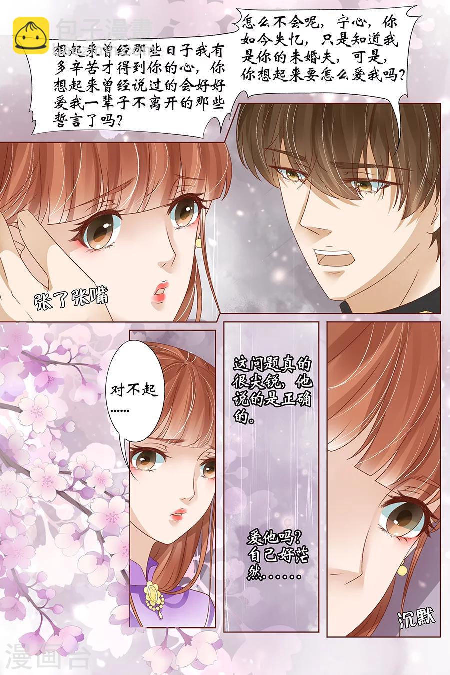 🍘宛香 第39话2 恢复 第7页
