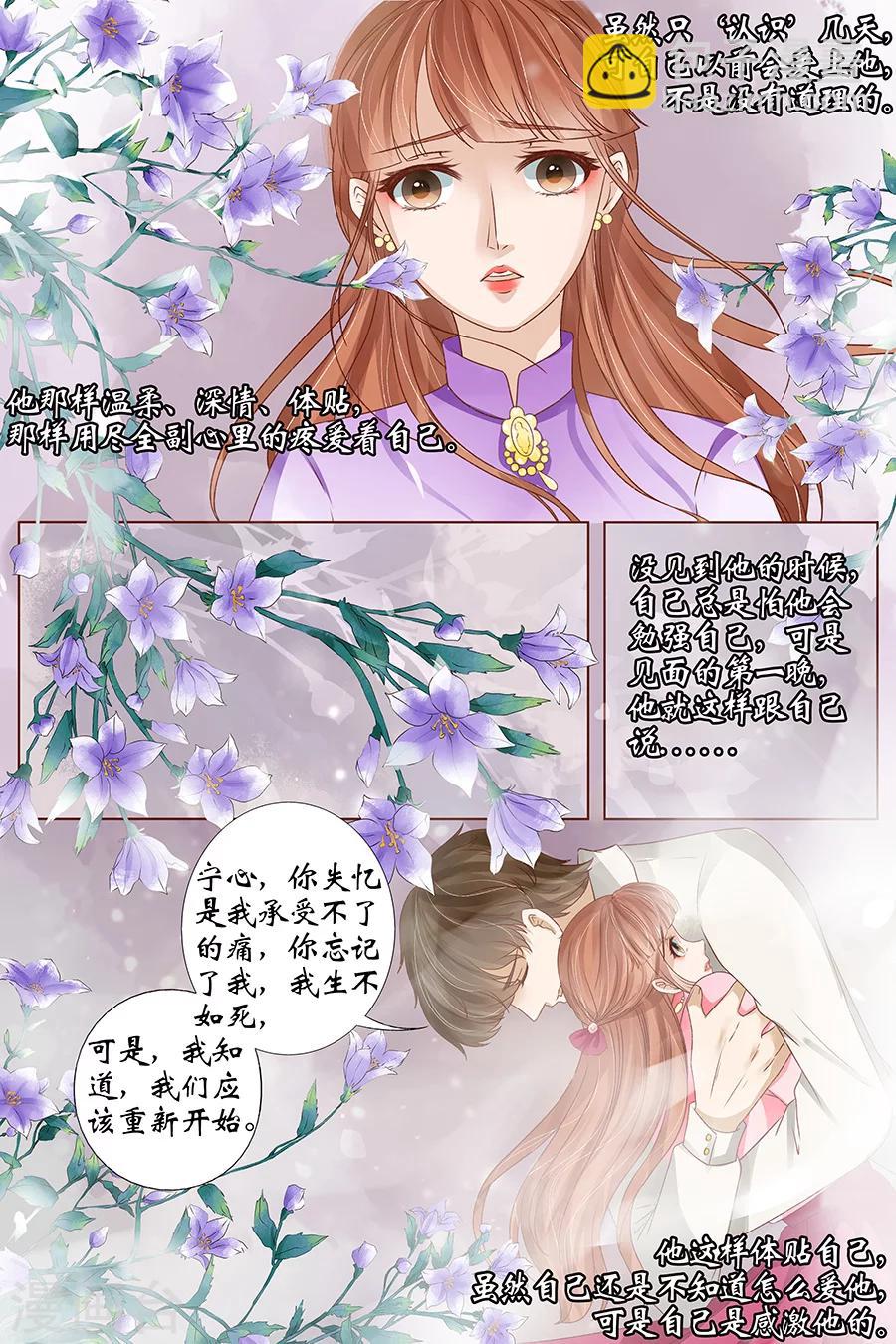 🍘宛香 第39话2 恢复 第8页