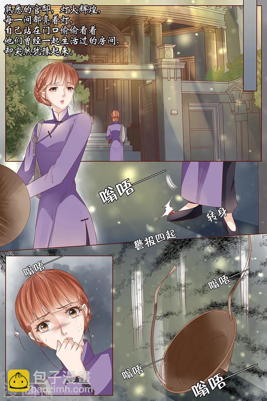 🍘宛香 第39话4 恢复 第5页