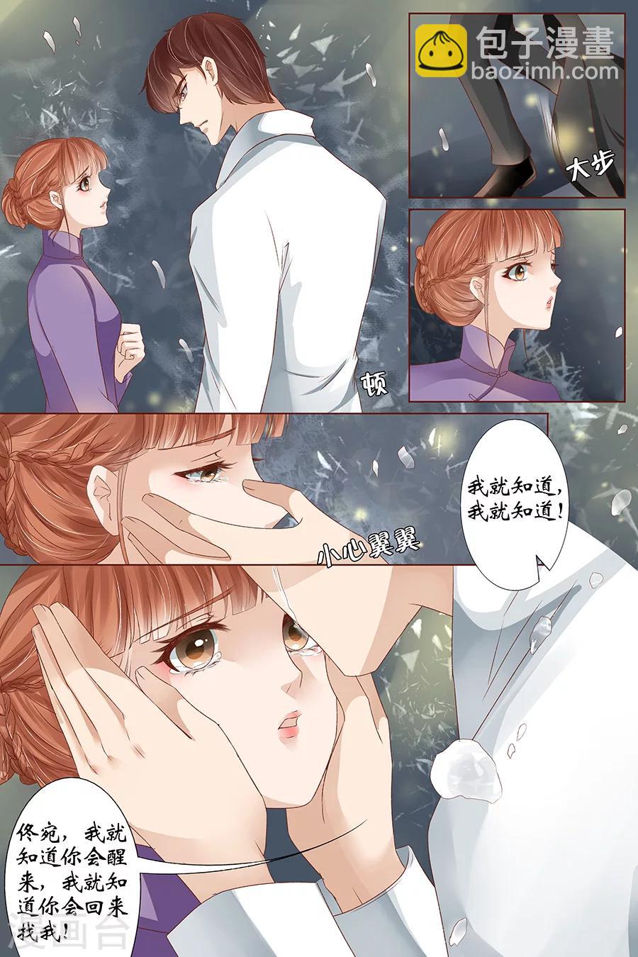 🍘宛香 第39话4 恢复 第7页