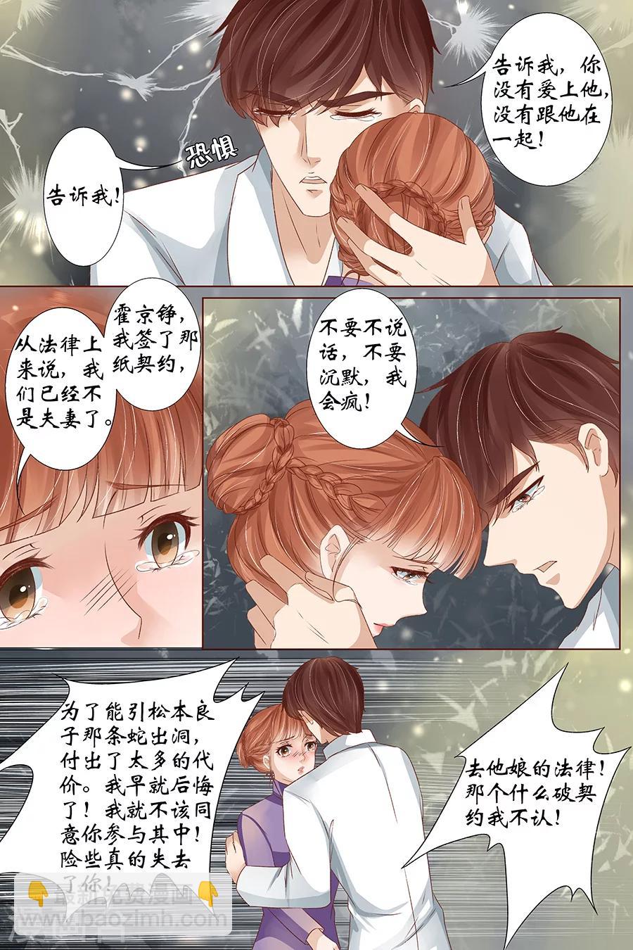 🍘宛香 第39话4 恢复 第9页