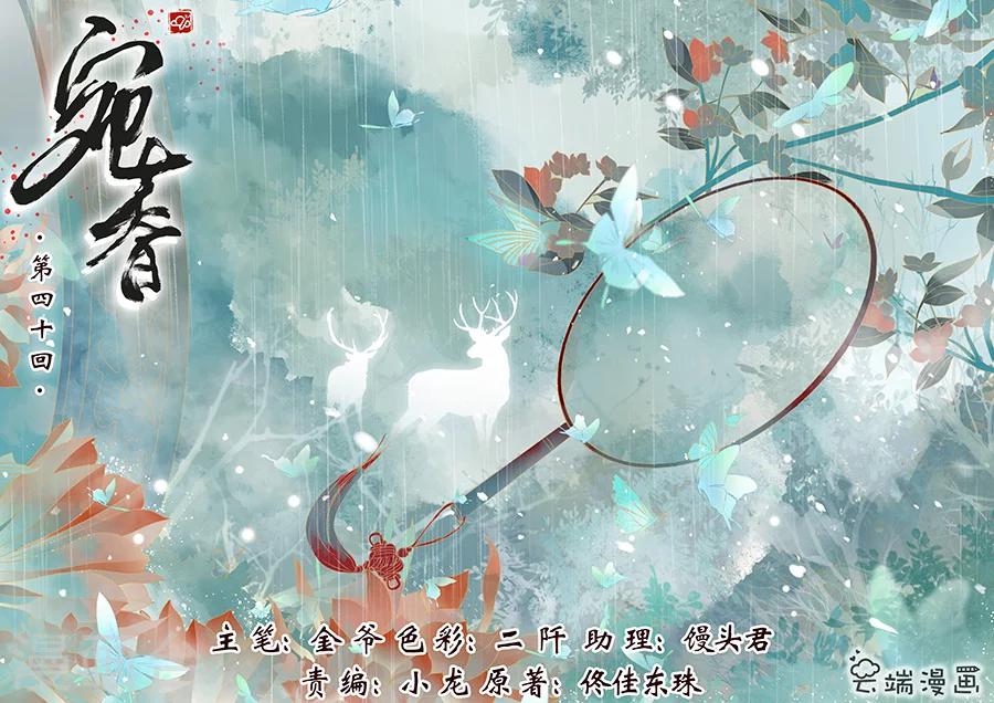 🍘宛香 最终话2 最后的最后 第1页