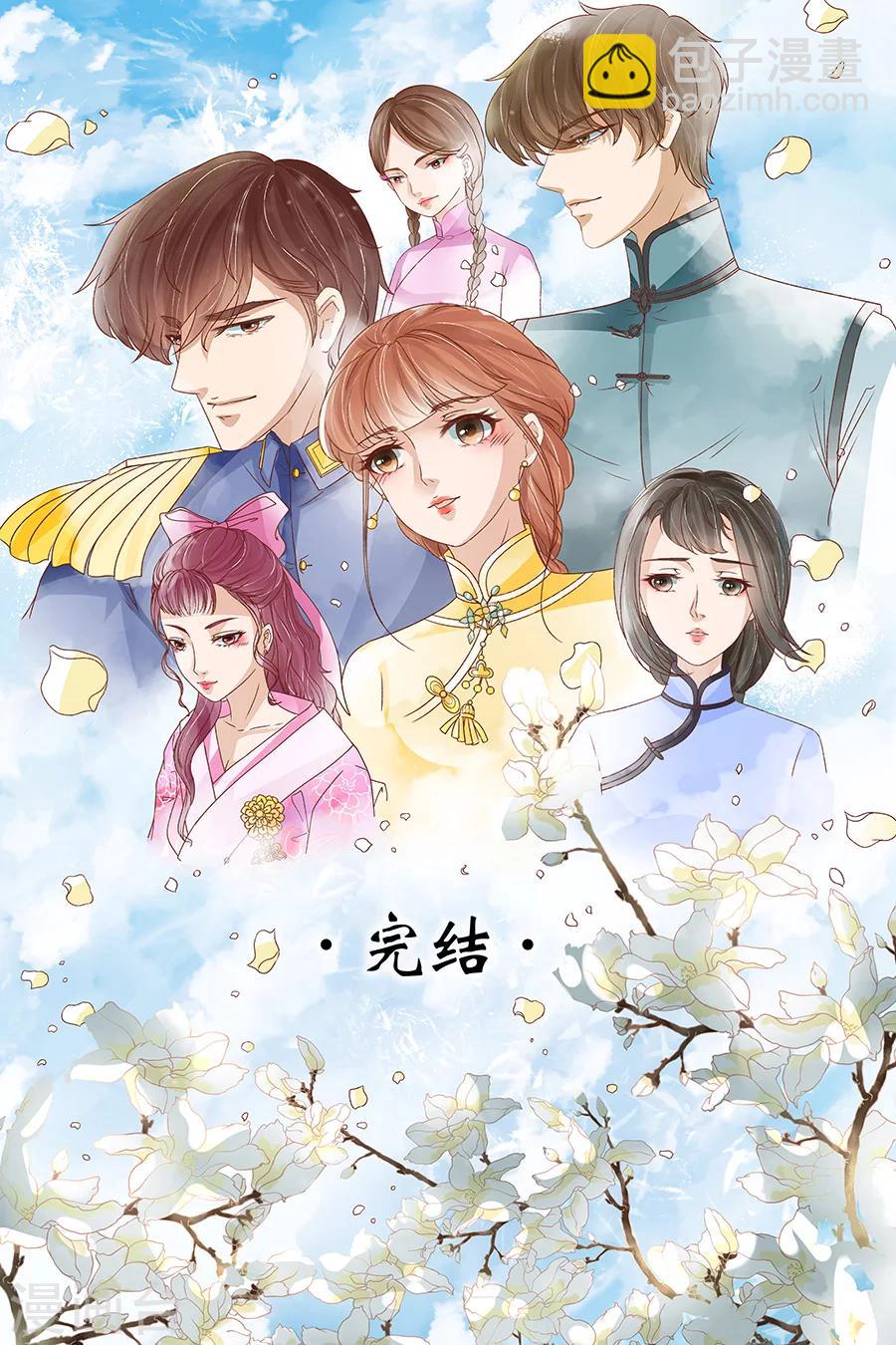 🍘宛香 最终话2 最后的最后 第10页
