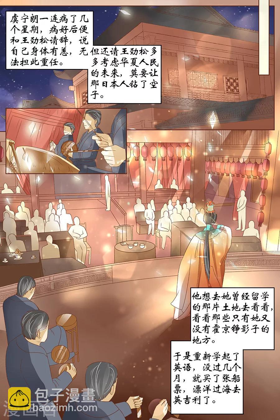 🍘宛香 最终话2 最后的最后 第3页