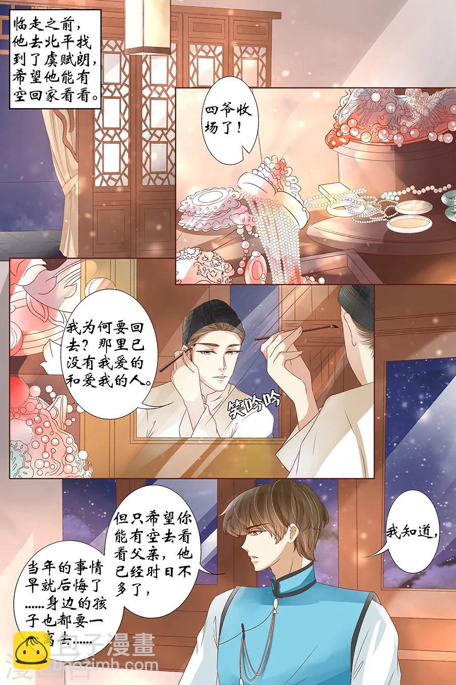 🍘宛香 最终话2 最后的最后 第4页