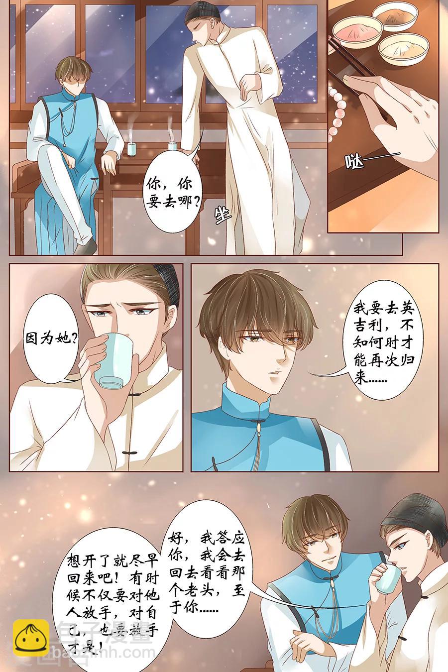 🍘宛香 最终话2 最后的最后 第5页