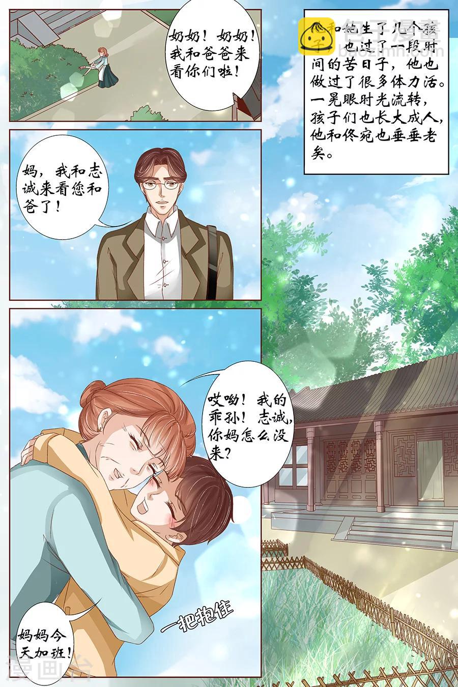 🍘宛香 最终话2 最后的最后 第8页