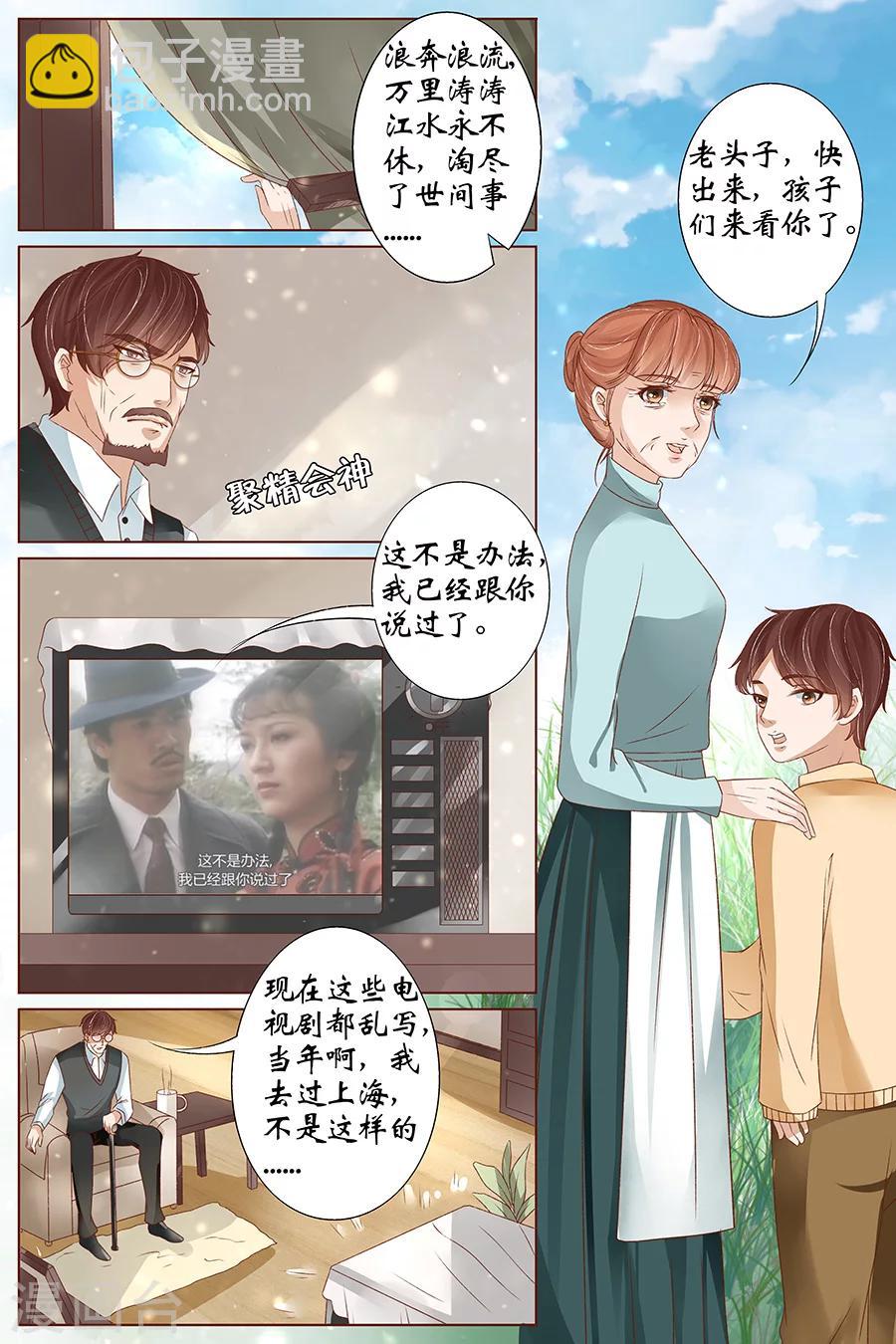 🍘宛香 最终话2 最后的最后 第9页