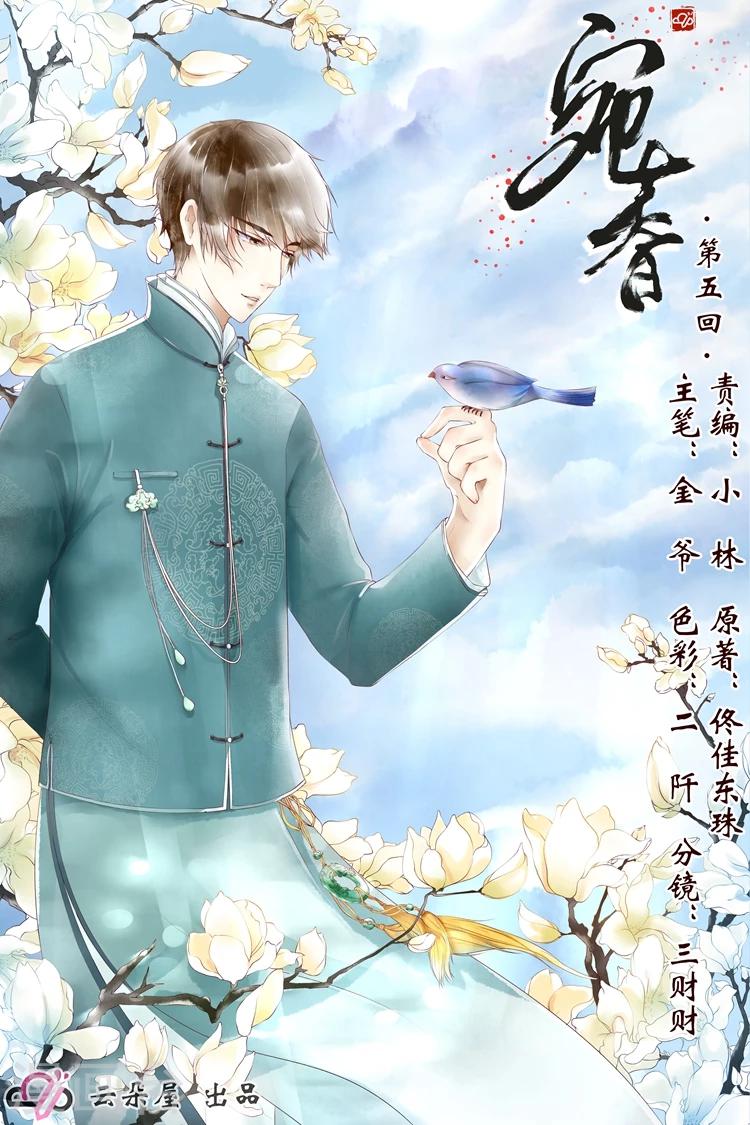 🍘宛香 第5话3 十二哥虞宁朗 第1页