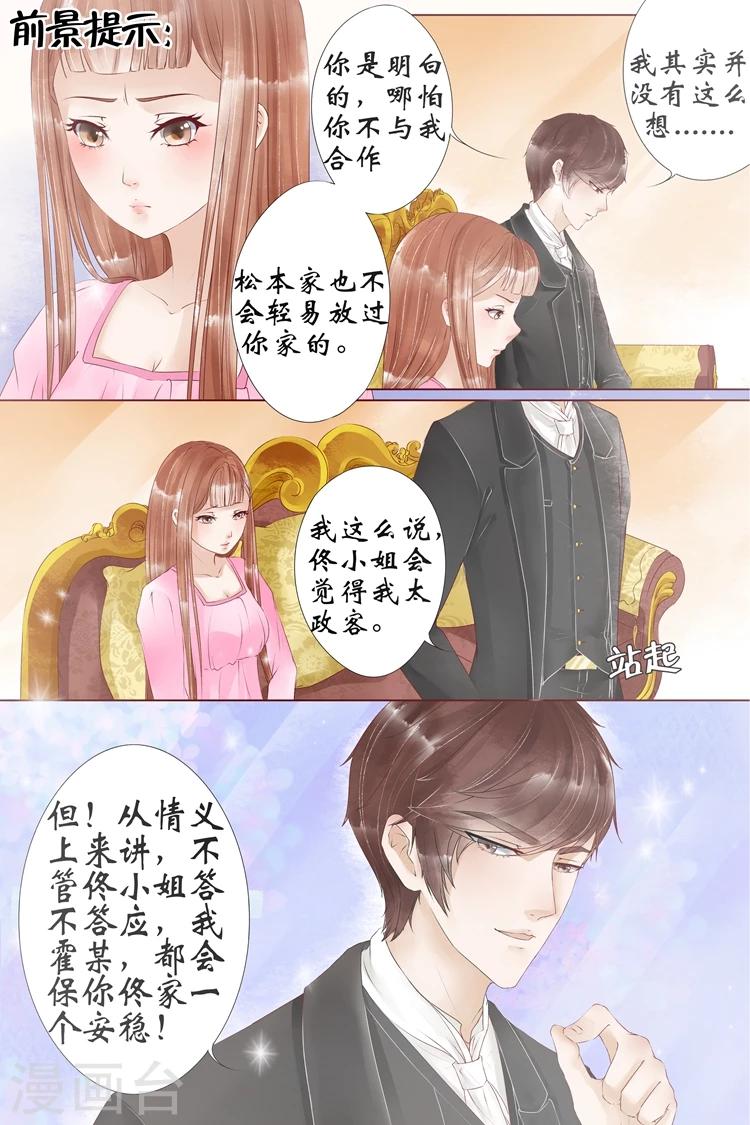 🍘宛香 第5话3 十二哥虞宁朗 第2页