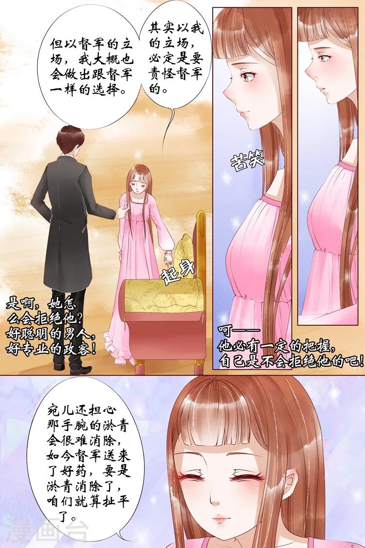 🍘宛香 第5话3 十二哥虞宁朗 第3页