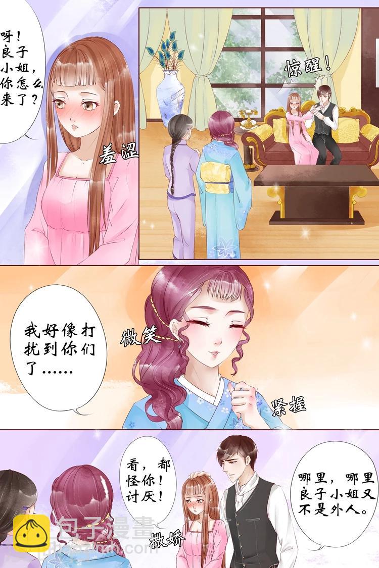 🍘宛香 第5话3 十二哥虞宁朗 第8页