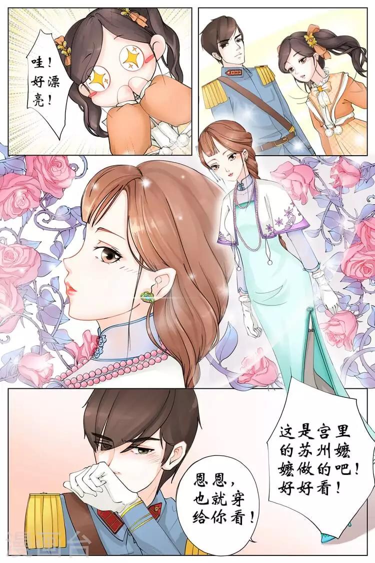 🍘宛香 第1话3 遇见 第2页