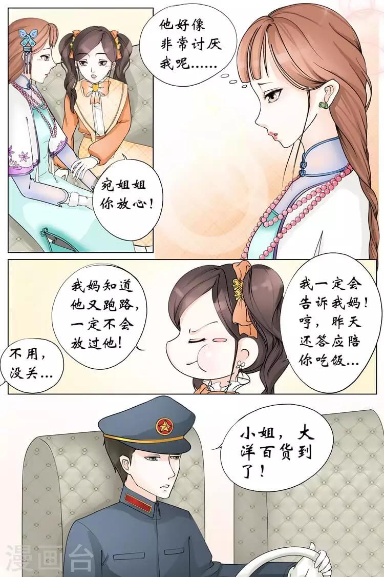 🍘宛香 第1话3 遇见 第4页