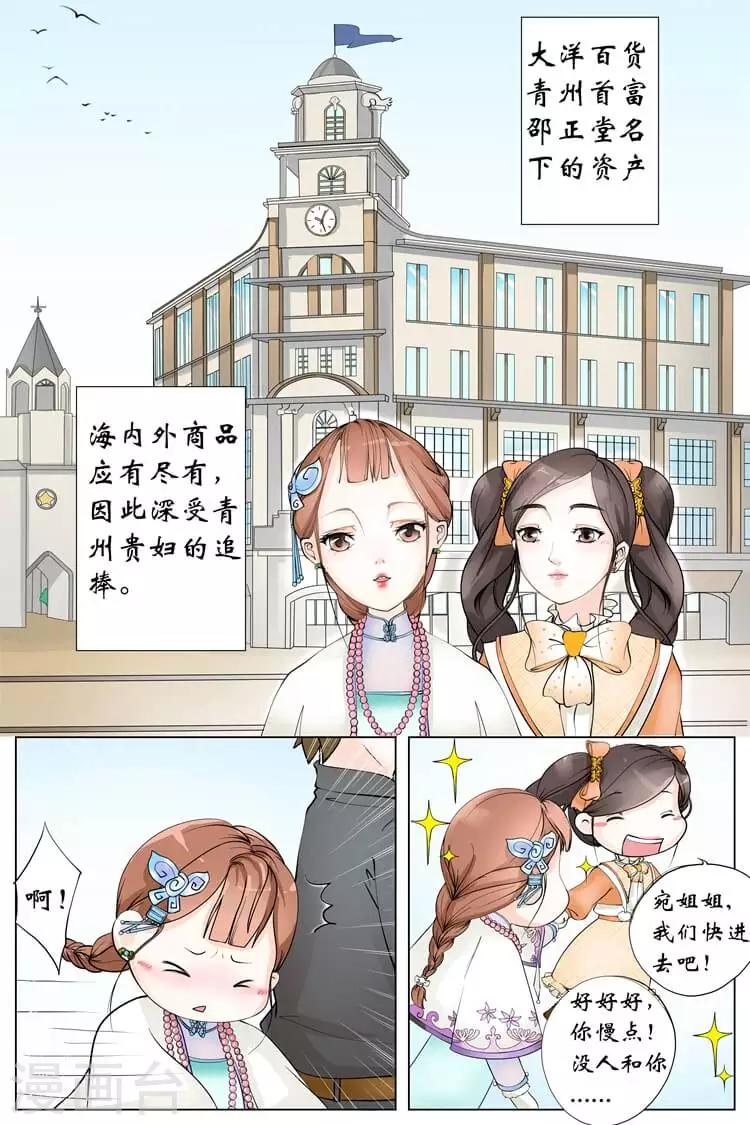🍘宛香 第1话3 遇见 第5页