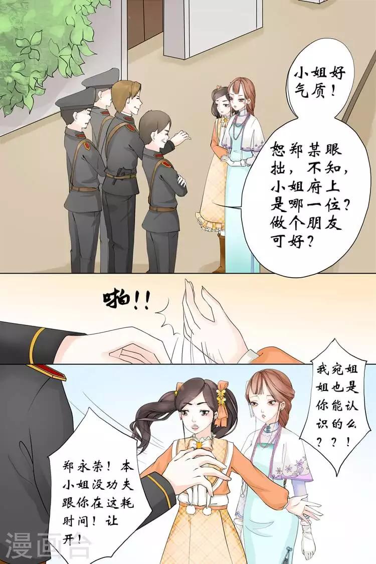 🍘宛香 第1话3 遇见 第8页