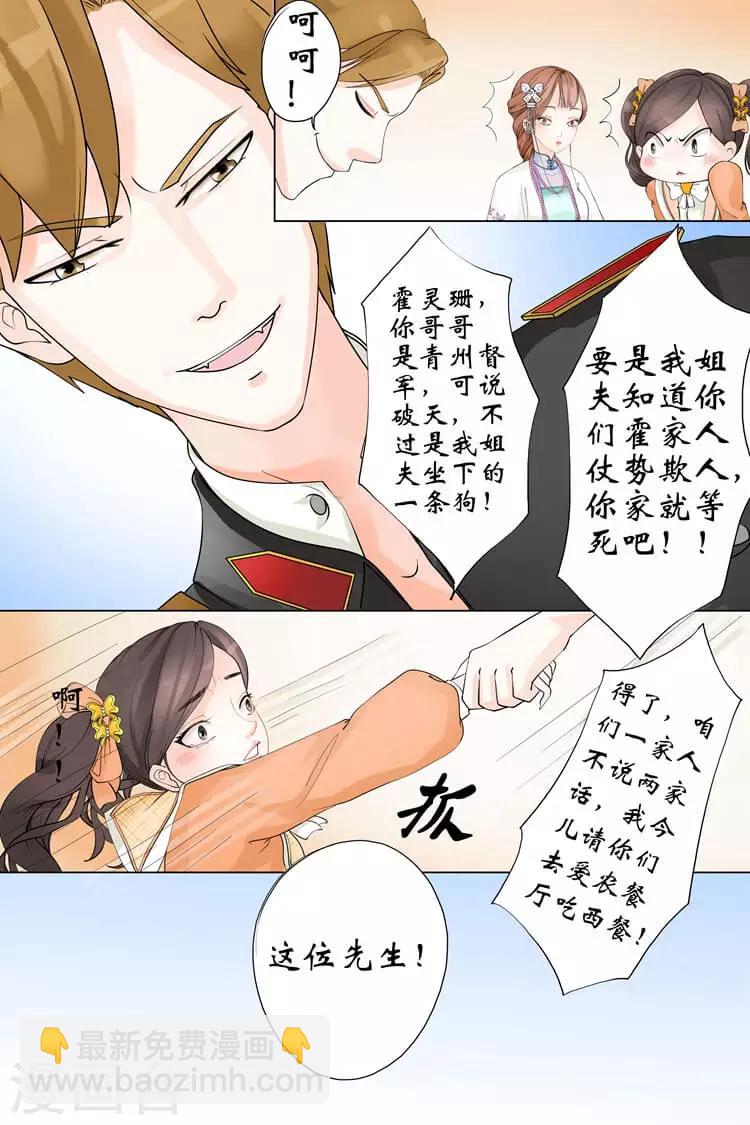 🍘宛香 第1话3 遇见 第9页