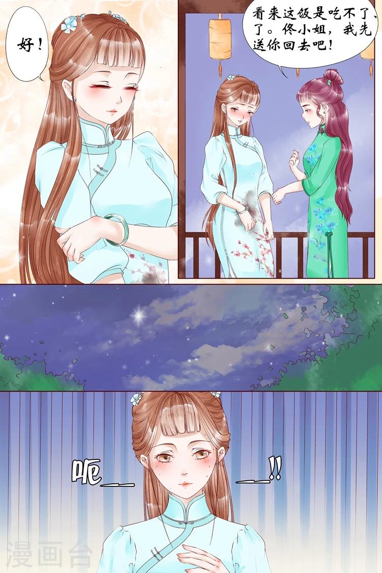 🍘宛香 第6话1 胭脂凝脂 第10页
