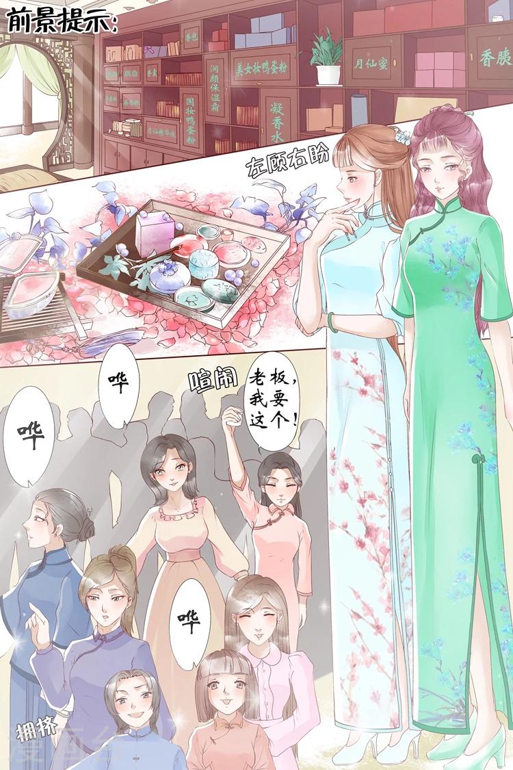 🍘宛香 第6话1 胭脂凝脂 第2页