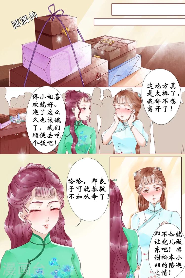 🍘宛香 第6话1 胭脂凝脂 第3页