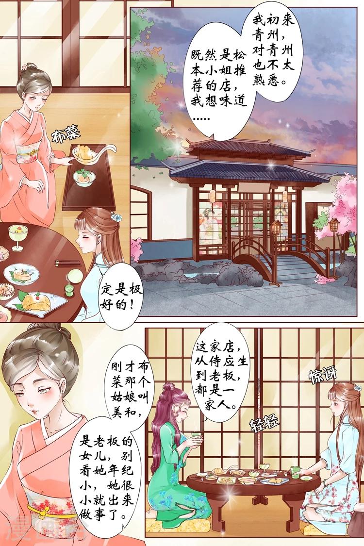 🍘宛香 第6话1 胭脂凝脂 第4页