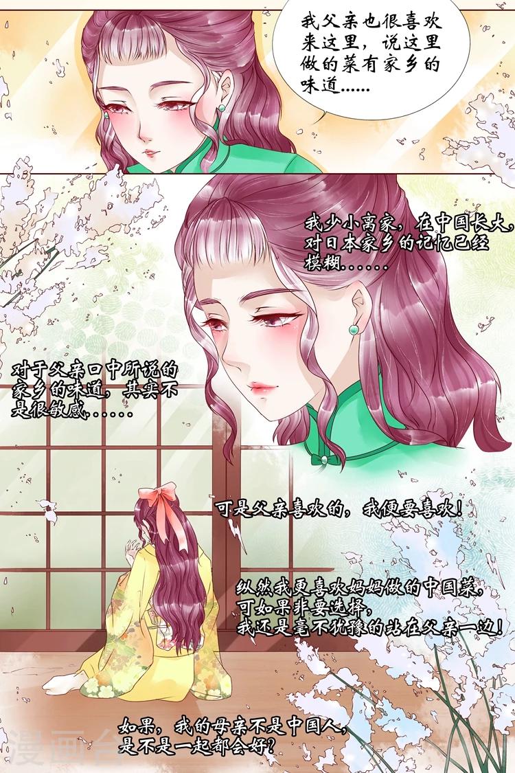 🍘宛香 第6话1 胭脂凝脂 第5页