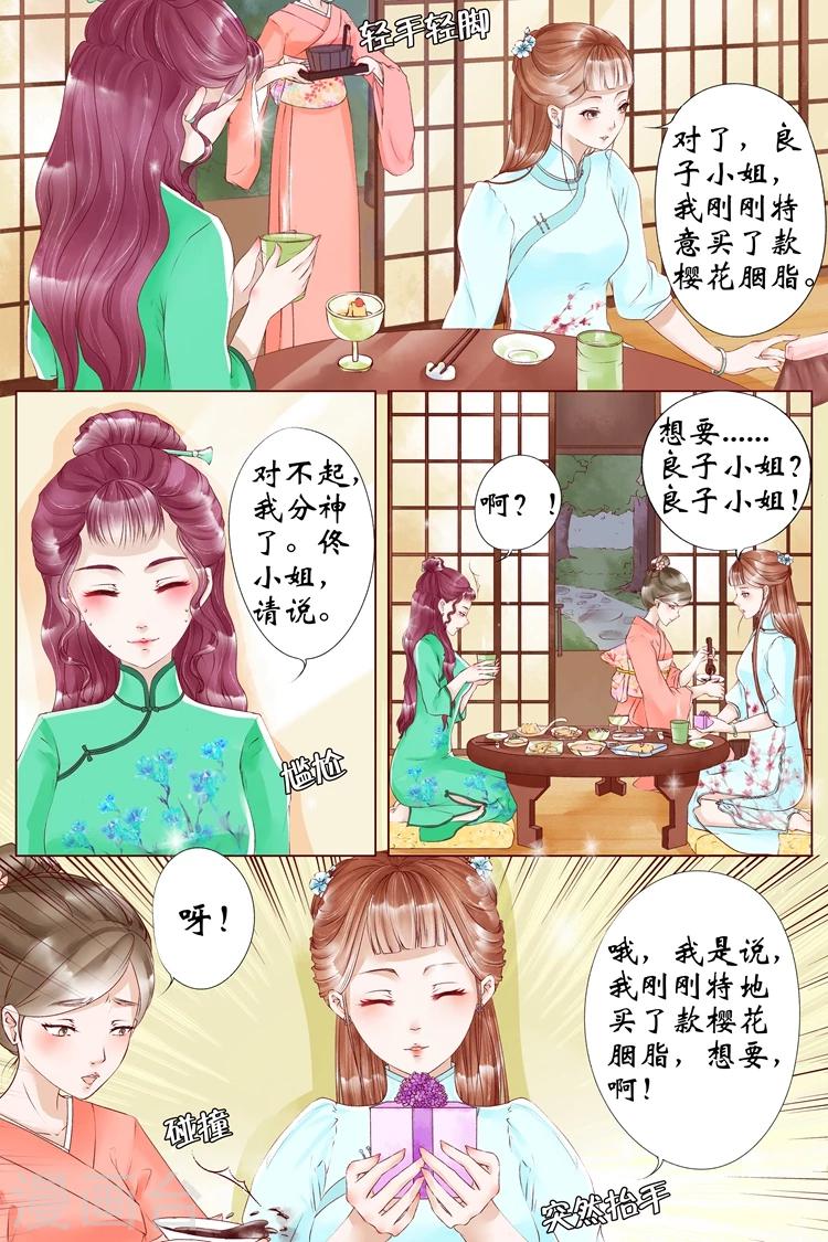 🍘宛香 第6话1 胭脂凝脂 第6页